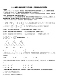 2026届山东省莱阳市数学七年级第一学期期末达标检测试题含解析