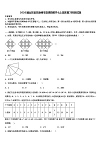 2026届山东省乐德州市夏津县数学七上期末复习检测试题含解析