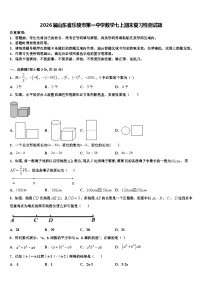 2026届山东省乐陵市第一中学数学七上期末复习检测试题含解析
