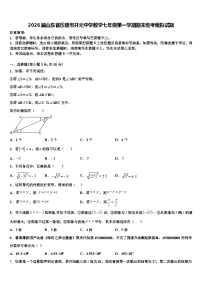 2026届山东省乐陵市开元中学数学七年级第一学期期末统考模拟试题含解析