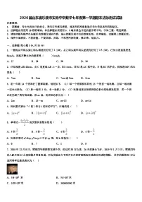 2026届山东省乐陵市实验中学数学七年级第一学期期末达标测试试题含解析