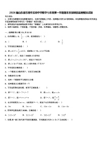2026届山东省乐陵市实验中学数学七年级第一学期期末质量跟踪监视模拟试题含解析