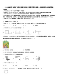 2026届山东省临沂市临沭县第五初级中学数学七年级第一学期期末综合测试试题含解析