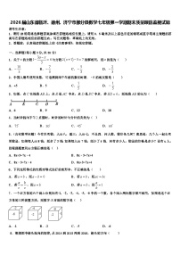 2026届山东省临沂、德州、济宁市部分县数学七年级第一学期期末质量跟踪监视试题含解析