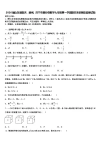 2026届山东省临沂、德州、济宁市部分县数学七年级第一学期期末质量跟踪监视试题含解析