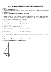2026届山东省临沂莒南县联考七年级数学第一学期期末检测试题含解析