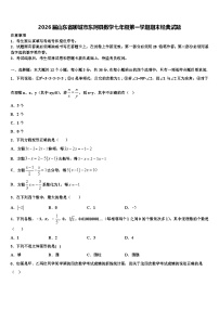 2026届山东省聊城市东阿县数学七年级第一学期期末经典试题含解析