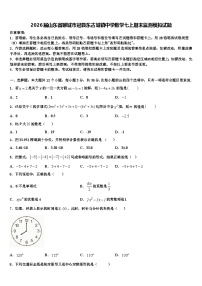 2026届山东省聊城市冠县东古城镇中学数学七上期末监测模拟试题含解析