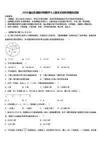 2026届山东省临沭县数学七上期末达标检测模拟试题含解析