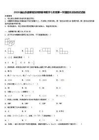 2026届山东省聊城东阿县联考数学七年级第一学期期末达标测试试题含解析
