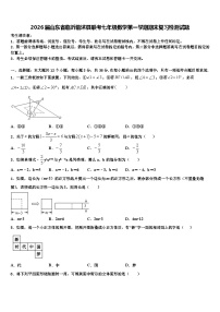 2026届山东省临沂临沭县联考七年级数学第一学期期末复习检测试题含解析