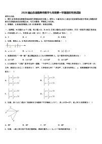 2026届山东省临朐市数学七年级第一学期期末检测试题含解析 (2)