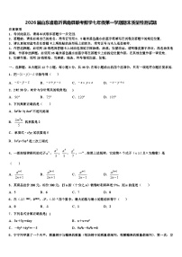 2026届山东省临沂莒南县联考数学七年级第一学期期末质量检测试题含解析
