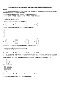 2026届山东省沂水县联考七年级数学第一学期期末综合测试模拟试题含解析