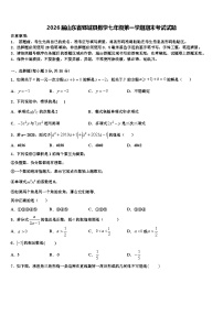 2026届山东省郓城县数学七年级第一学期期末考试试题含解析