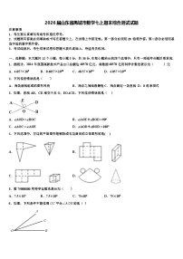 2026届山东省禹城市数学七上期末综合测试试题含解析