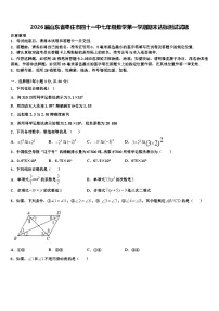 2026届山东省枣庄市四十一中七年级数学第一学期期末达标测试试题含解析