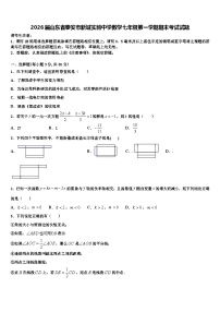 2026届山东省泰安市新城实验中学数学七年级第一学期期末考试试题含解析