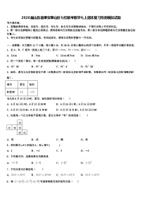 2026届山东省泰安泰山区七校联考数学七上期末复习检测模拟试题含解析