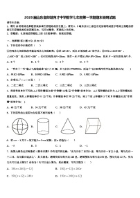 2026届山东省郯城育才中学数学七年级第一学期期末调研试题含解析