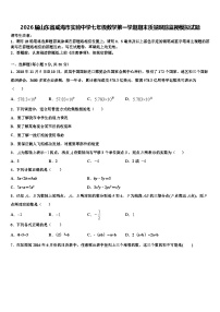 2026届山东省威海市实验中学七年级数学第一学期期末质量跟踪监视模拟试题含解析