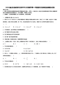 2026届山东省威海市实验中学七年级数学第一学期期末质量跟踪监视模拟试题含解析
