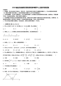 2026届山东省威海文登区四校联考数学七上期末检测试题含解析