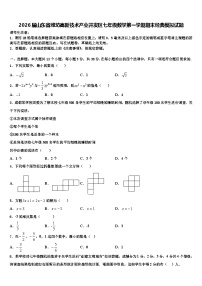 2026届山东省潍坊高新技术产业开发区七年级数学第一学期期末经典模拟试题含解析