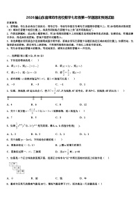 2026届山东省潍坊市名校数学七年级第一学期期末预测试题含解析