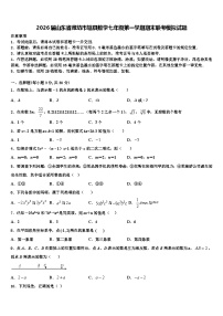 2026届山东省潍坊市辖县数学七年级第一学期期末联考模拟试题含解析