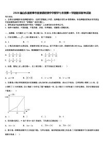 2026届山东省新泰市宫里镇初级中学数学七年级第一学期期末联考试题含解析