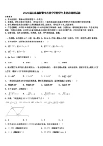 2026届山东省新泰市谷里中学数学七上期末调研试题含解析
