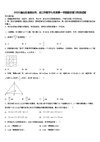 2026届山东省烟台市、龙口市数学七年级第一学期期末复习检测试题含解析