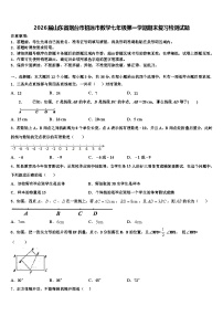 2026届山东省烟台市招远市数学七年级第一学期期末复习检测试题含解析