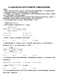 2026届山东省沂水四十里中学七年级数学第一学期期末达标检测试题含解析