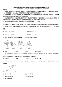 2026届山西省晋城市陵川县数学七上期末经典模拟试题含解析