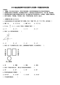 2026届山西省晋中市名校数学七年级第一学期期末联考试题含解析