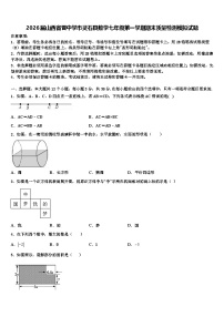 2026届山西省晋中学市灵石县数学七年级第一学期期末质量检测模拟试题含解析