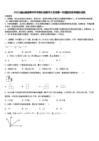 2026届山西省晋中学市榆社县数学七年级第一学期期末统考模拟试题含解析