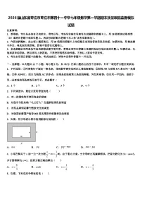 2026届山东省枣庄市枣庄市第四十一中学七年级数学第一学期期末质量跟踪监视模拟试题含解析