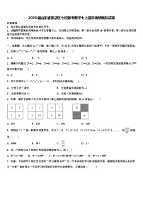 2026届山东省张店区七校联考数学七上期末调研模拟试题含解析