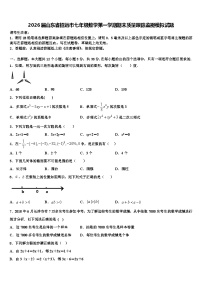 2026届山东省招远市七年级数学第一学期期末质量跟踪监视模拟试题含解析