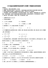 2026届山东省淄博市张店区数学七年级第一学期期末达标检测试题含解析
