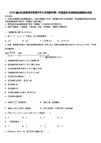 2026届山东省邹城市邹城中学七年级数学第一学期期末质量跟踪监视模拟试题含解析