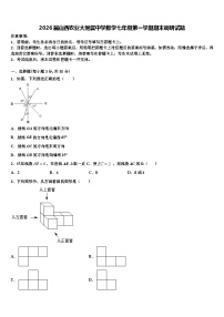2026届山西农业大附属中学数学七年级第一学期期末调研试题含解析