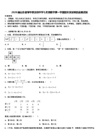 2026届山东省邹平县实验中学七年级数学第一学期期末质量跟踪监视试题含解析