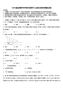 2026届山西晋中学市榆次区数学七上期末达标检测模拟试题含解析