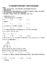 2026届山西晋中学市榆次区数学七上期末学业质量监测试题含解析