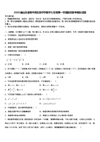 2026届山东省邹平县实验中学数学七年级第一学期期末联考模拟试题含解析
