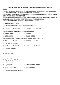 2026届山东威海市14中学数学七年级第一学期期末综合测试模拟试题含解析